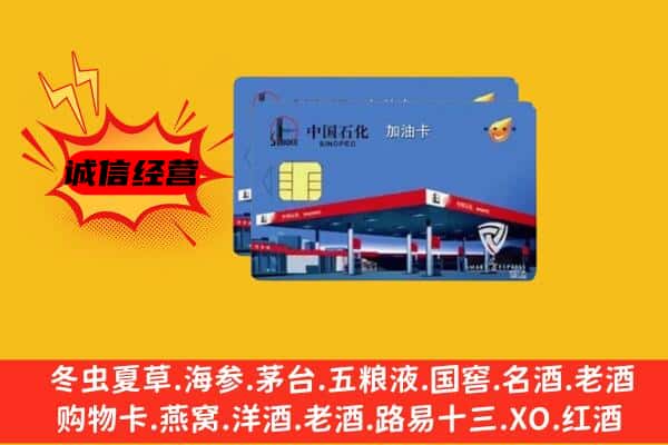 碌曲县回收加油卡