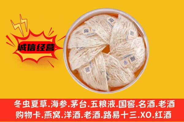 碌曲县回收燕窝