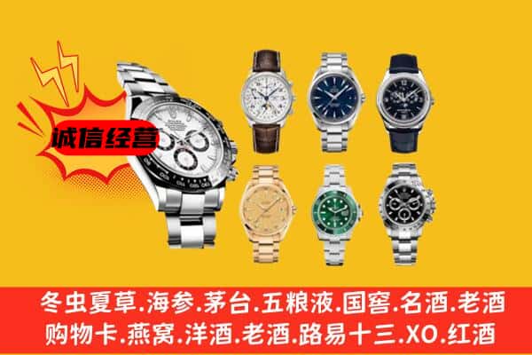 碌曲县回收名表