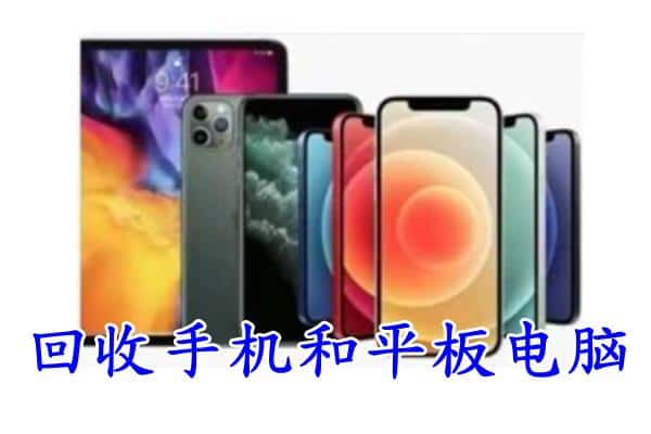 碌曲县回收手机